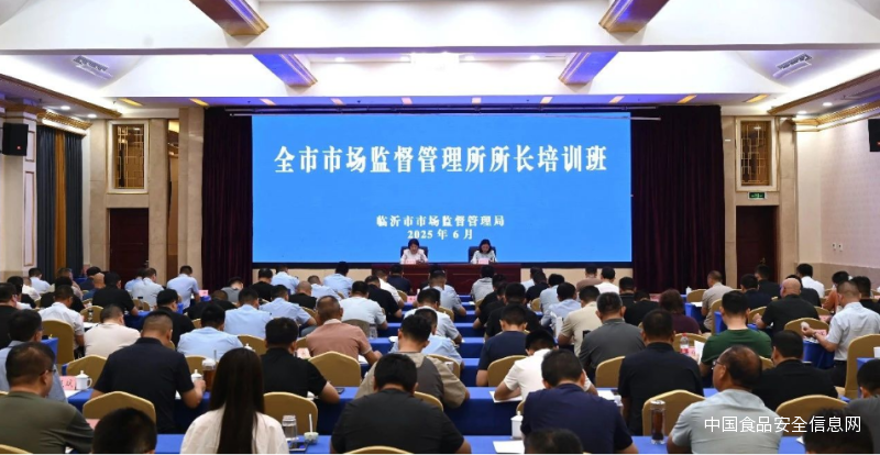 山东 ▎临沂市市场监督管理局成功举办2025年全市市场监督管理所所长培训班